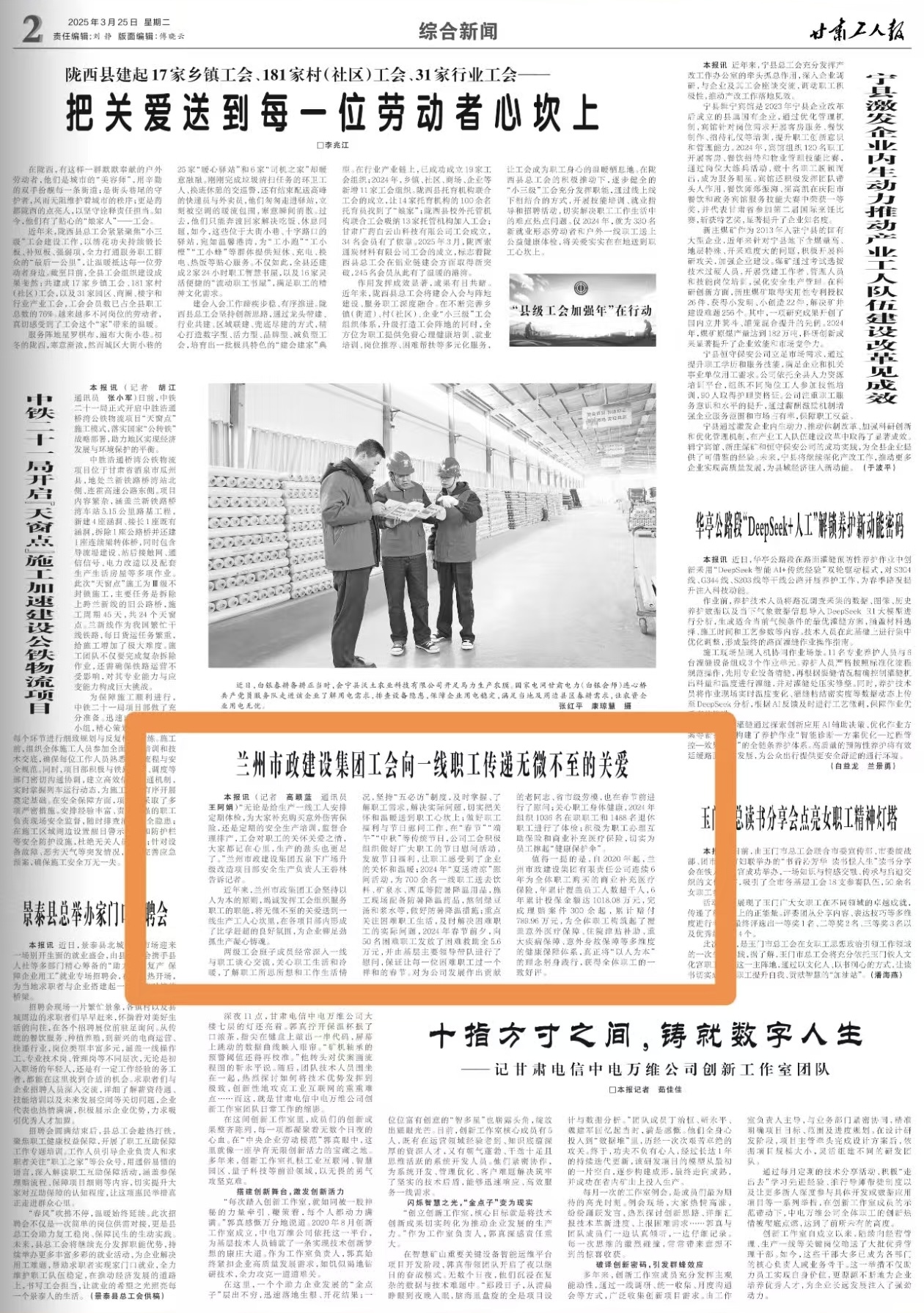 甘肅工人報：蘭州市政建設(shè)集團(tuán)工會...