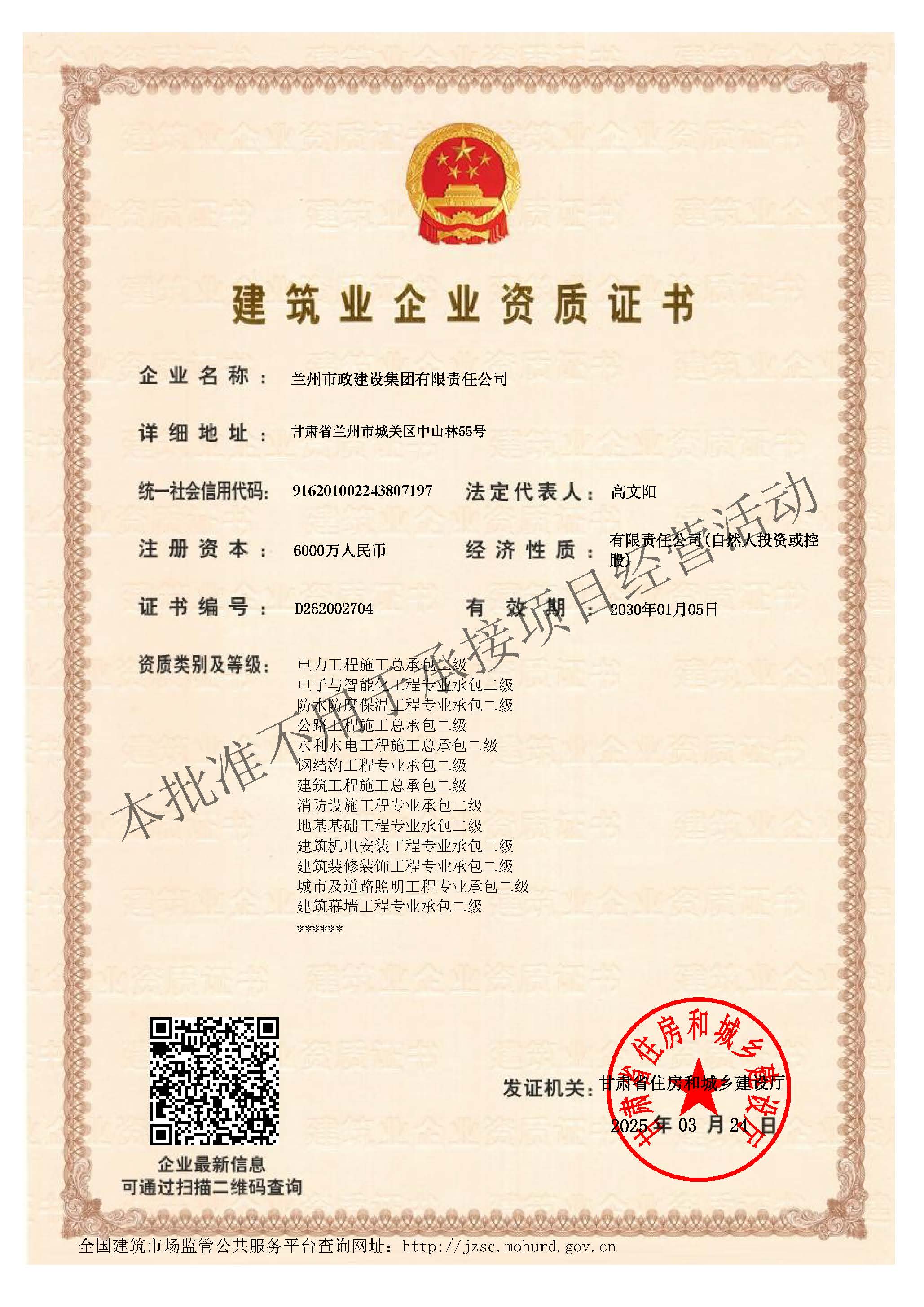 喜報丨蘭州市政建設(shè)集團(tuán)新增電力工...
